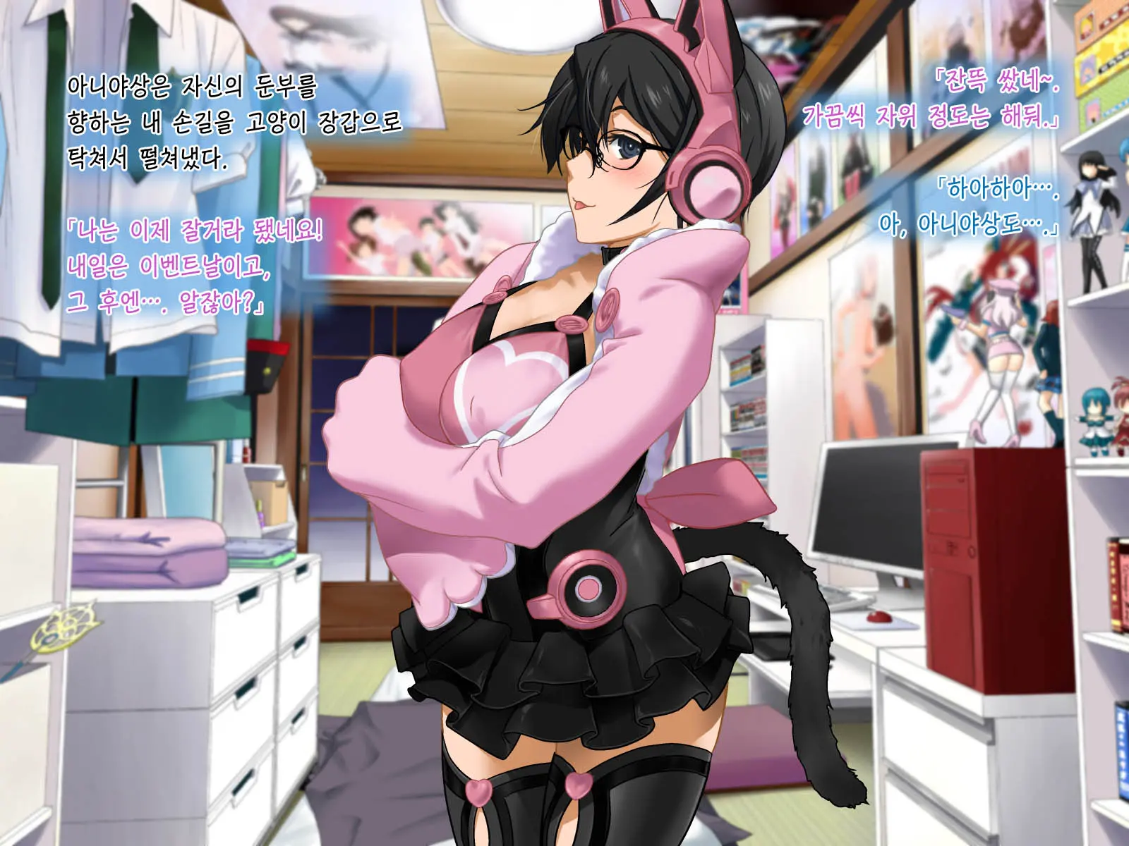 Aniya-San Change! 2